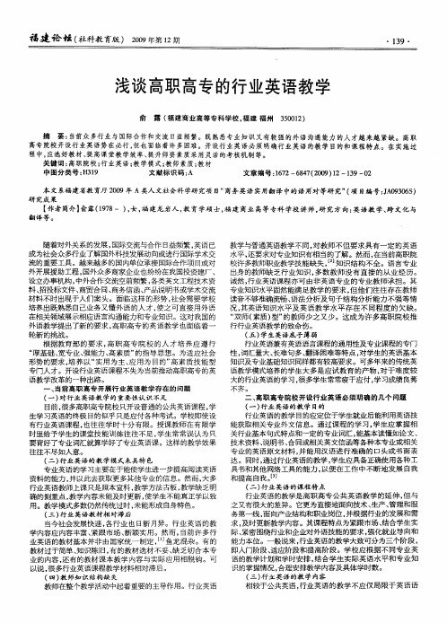 浅谈高职高专的行业英语教学
