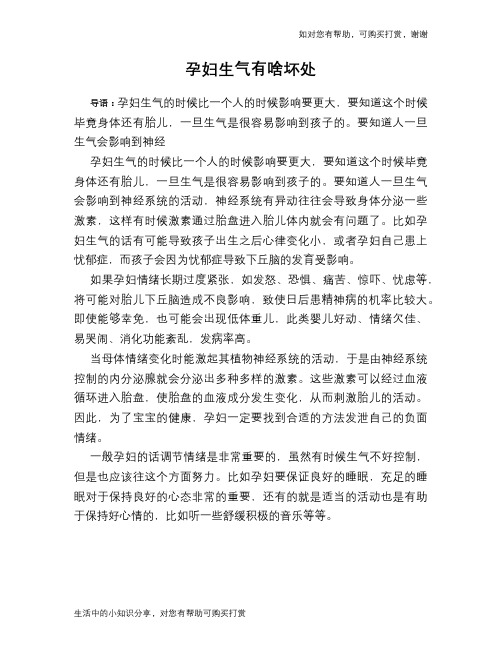 孕妇生气有啥坏处