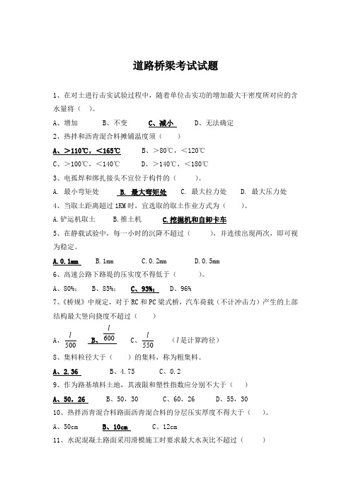 道路桥梁考试试题