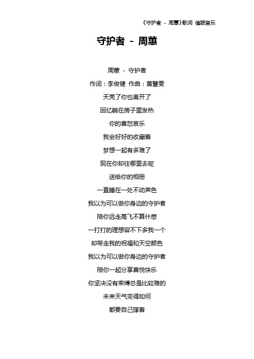 《守护者 - 周蕙》歌词 催眠音乐