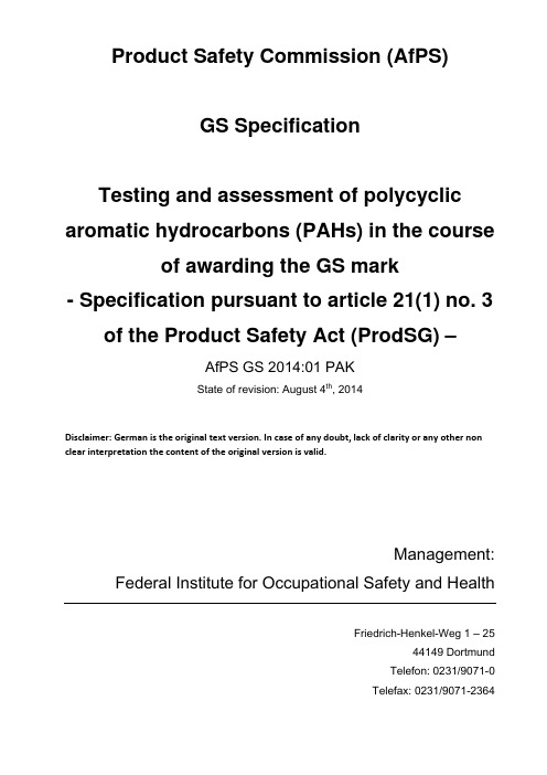 PAHs欧盟最新标准AfPS-GS-2014-01-PAK-EN