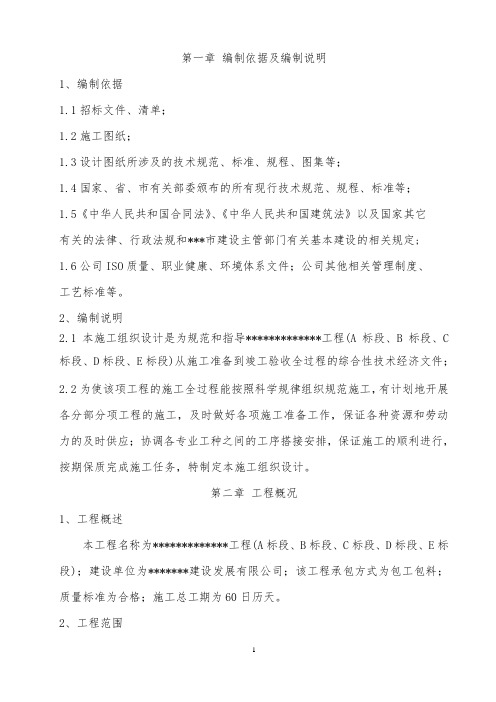 综合性绿地施工组织设计