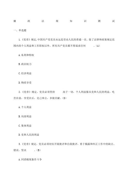 廉政法规知识测试及答案