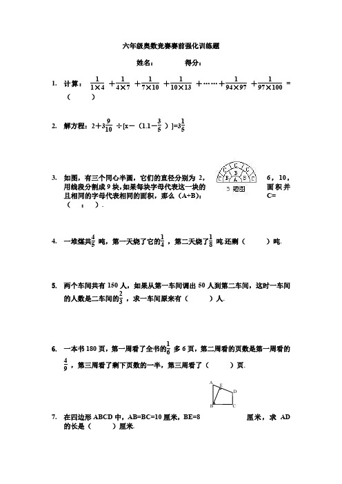 六年级下册数学试题-奥数竞赛赛前强化训练题(16) 全国通用