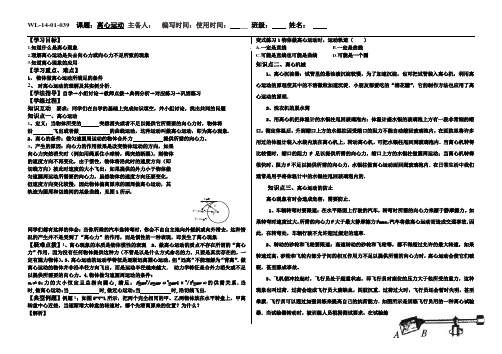 离心运动