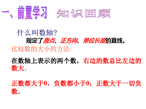 北师大版初中数学七年级上册-2.3绝对值课件(共31张PPT)