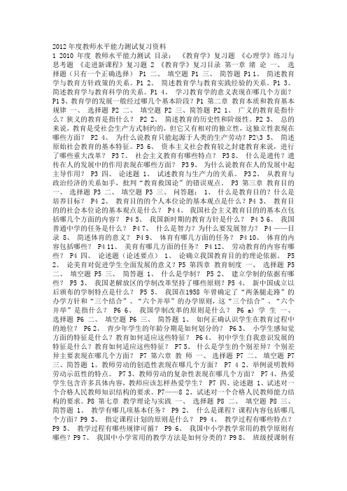 2012年度教师水平能力测试复习资料