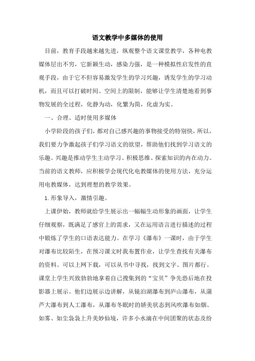 语文教学中多媒体的使用