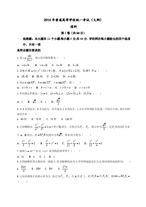 2014年广西高考数学试卷