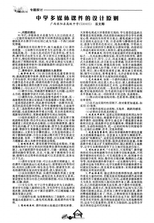 中学多媒体课件的设计原则