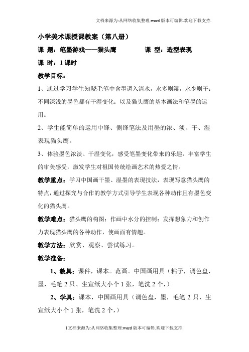 猫头鹰