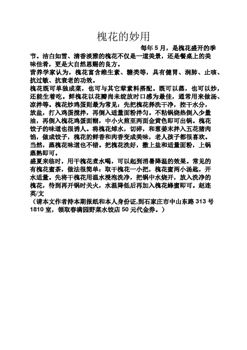 心灵鸡汤之槐花的妙用
