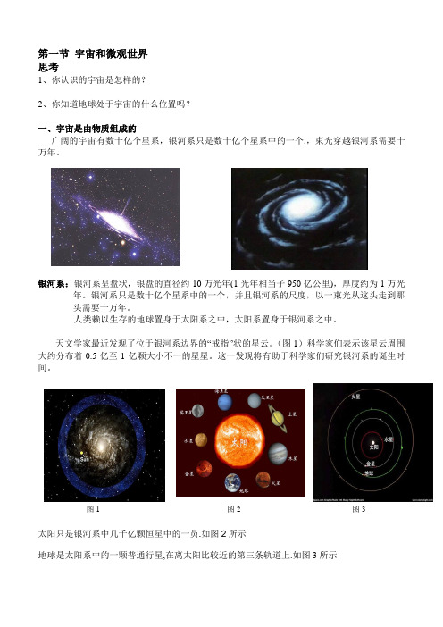 宇宙和微观世界
