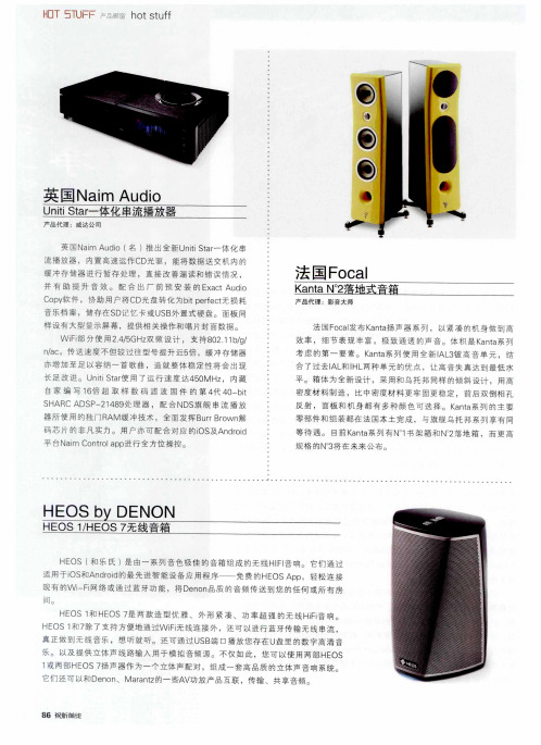 英国Naim Audio Uniti Star一体化串流播放器