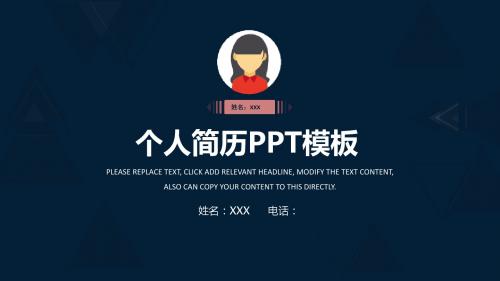 个人简历求职竞聘动态PPT模板