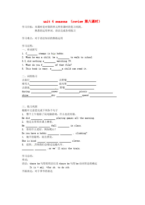 广东省广州市南沙区博海学校2020学年七年级英语上册《Unit 4 Seasons》导学案8(无答案)(新版)牛津深圳