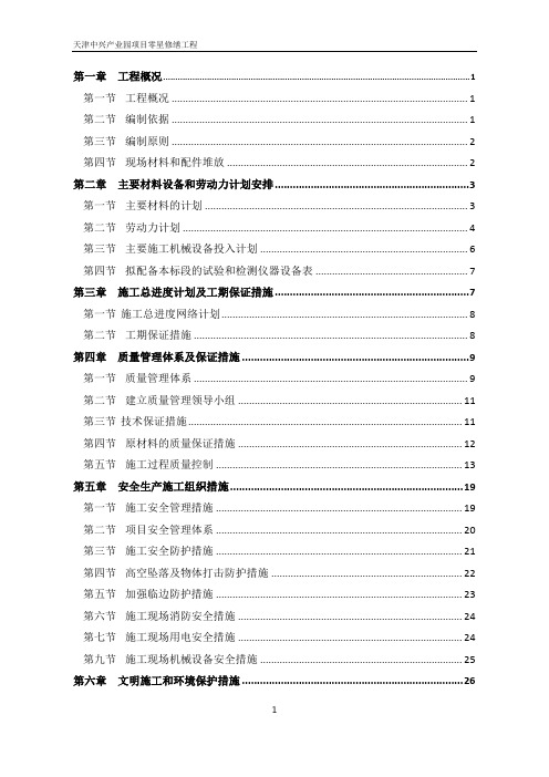 产业园区修缮工程施工组织设计.