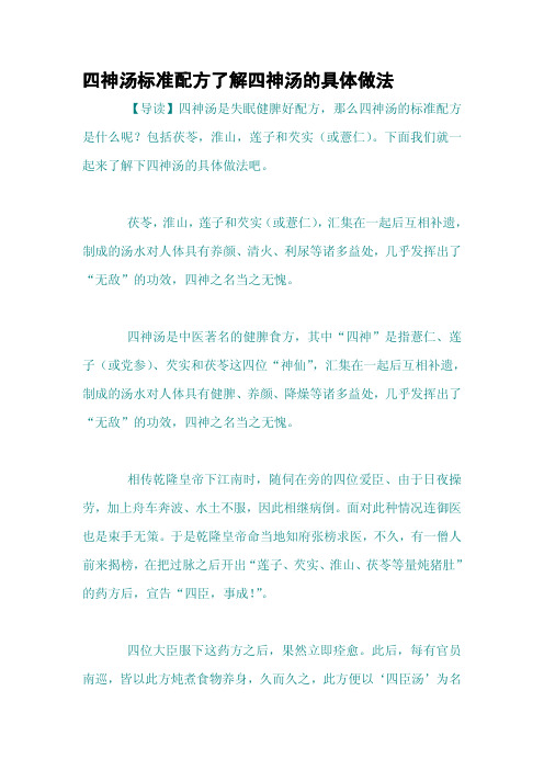 四神汤标准配方了解四神汤的具体做法