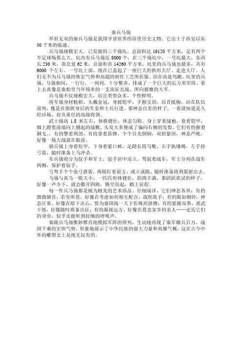 《秦兵马俑》原文
