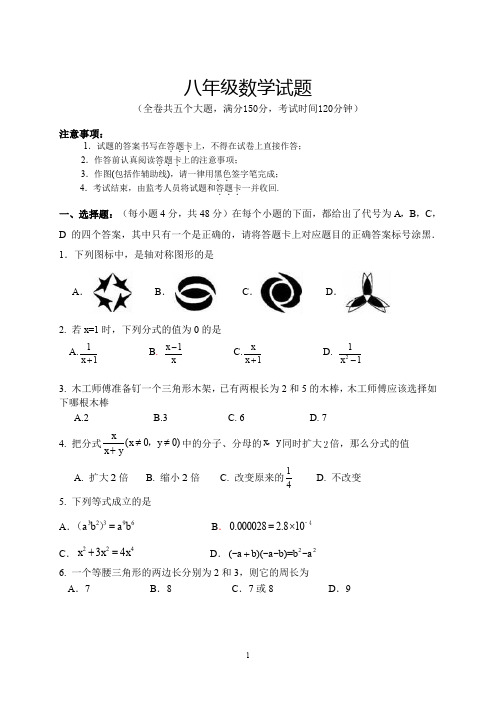 2018-2019学年度第一学期期末测试八年级数学试题