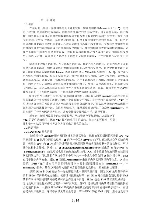 #IPSec和SSL在构建VPN中的应用研究