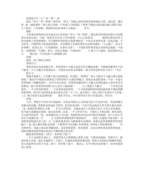 销售经理的管人理事