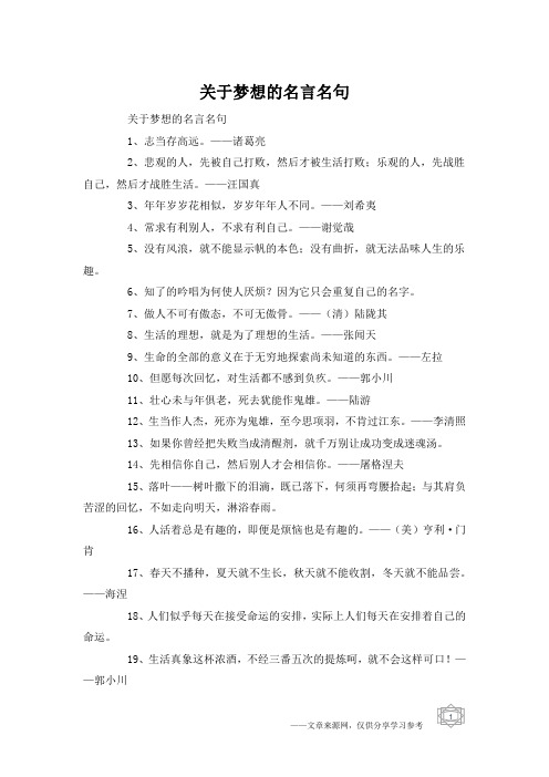 关于梦想的名言名句
