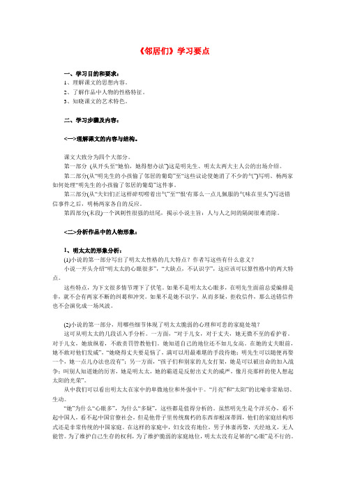 高一语文《邻居们》学习要点