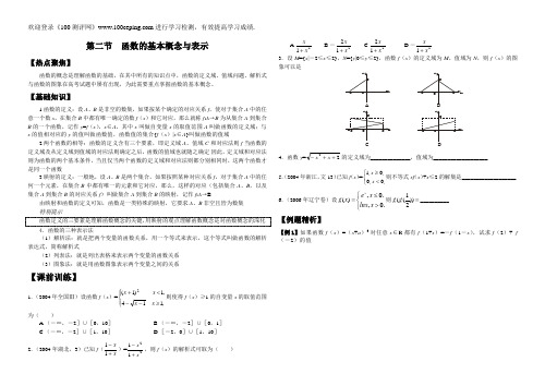 100测评网高一数学复习第二节函数的概念与表示