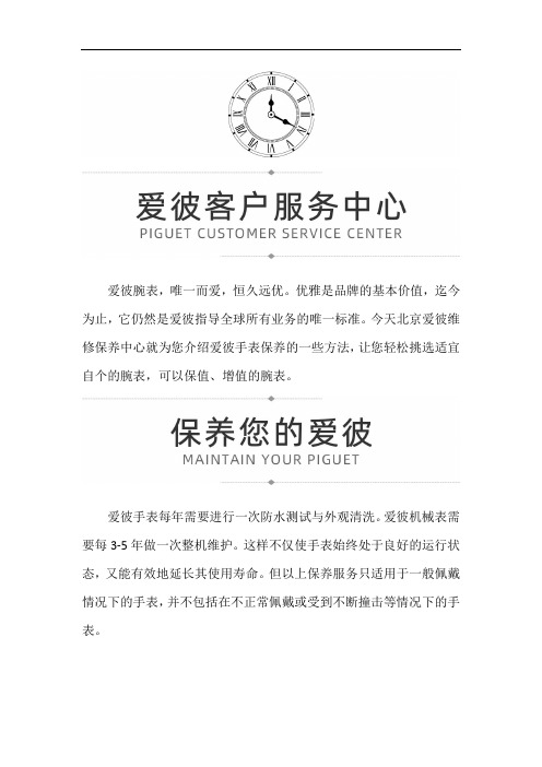 北京爱彼维修保养