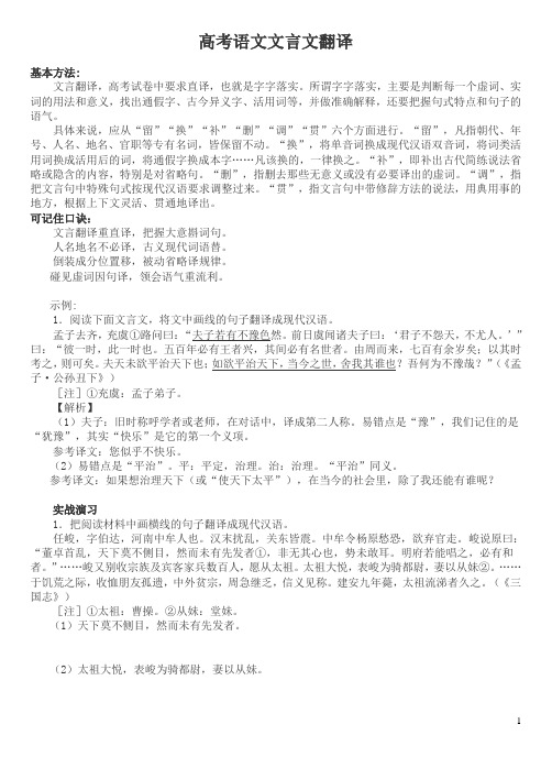 高考语文文言文翻译教师用