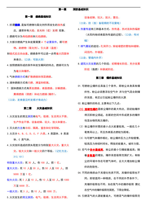 2017  注册消防工程师 一级 技术实务重点知识 手中笔记 学习 复习知识必备