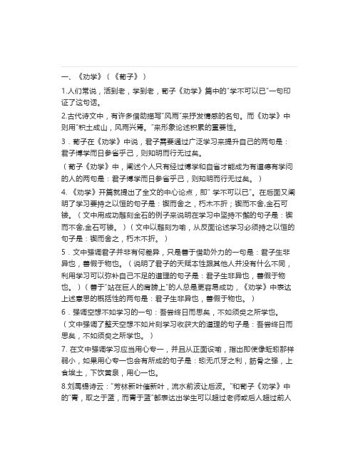 高考语文古诗文理解性默写重点485句高中部分(14篇)