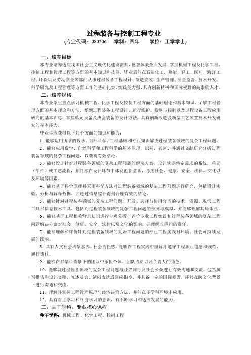 过程装备与控制工程专业-中国石油大学华东化学工程学院