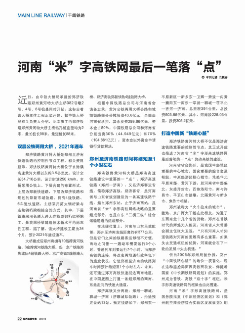 河南“米”字高铁网最后一笔落“点”