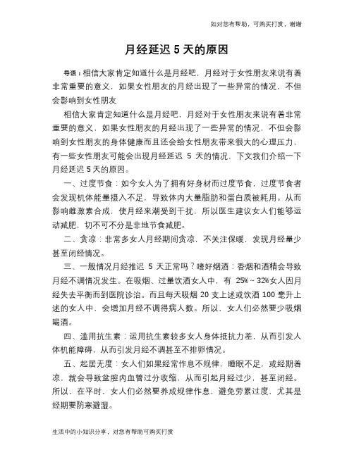 月经延迟5天的原因