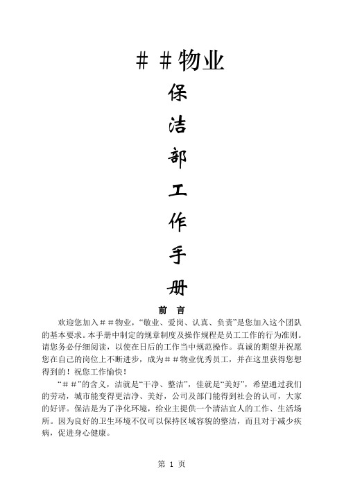 物业保洁工作手册word精品文档11页