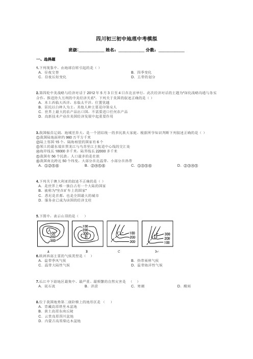 四川初三初中地理中考模拟带答案解析

