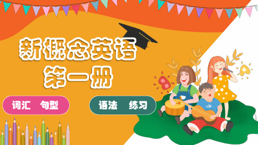 新概念英语第一册1-2课(第十一课时)
