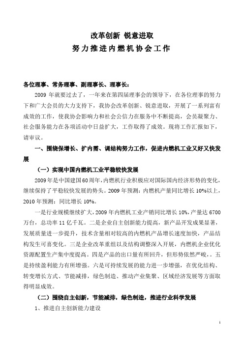 改革创新锐意进取