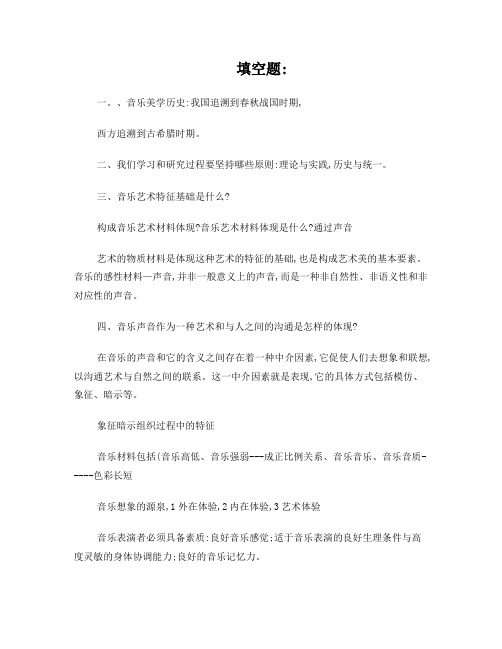 音乐美学基础