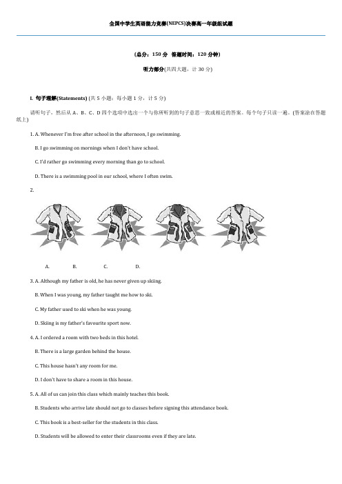 全国中学生英语能力竞赛(NEPCS)决赛高一年级组试题及答案