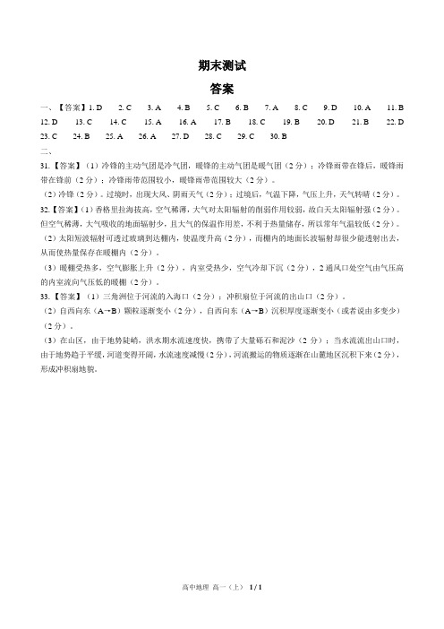 (人教版最新)高中地理高一上 期末测试03-答案