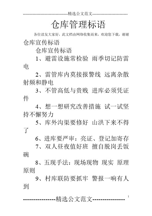 仓库管理标语