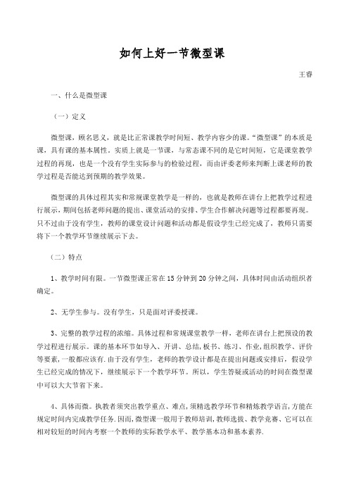 如何上好一堂微课