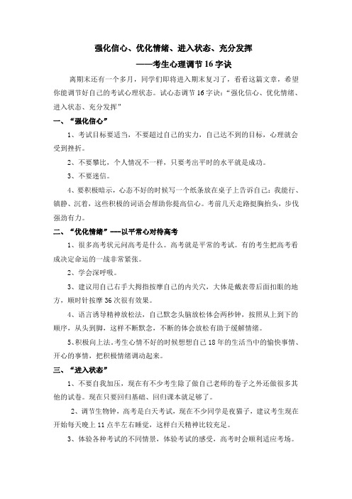 强化信心优化情绪进入状态充分发挥