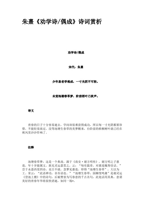 朱熹《劝学诗偶成》诗词赏析
