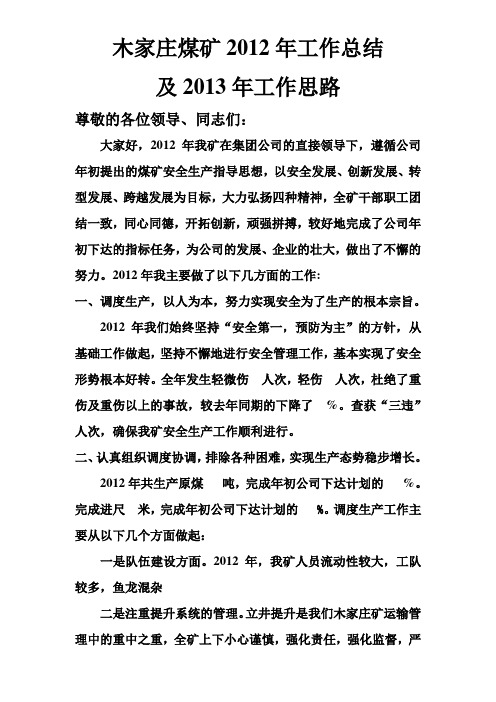 煤矿2012年工作总结
