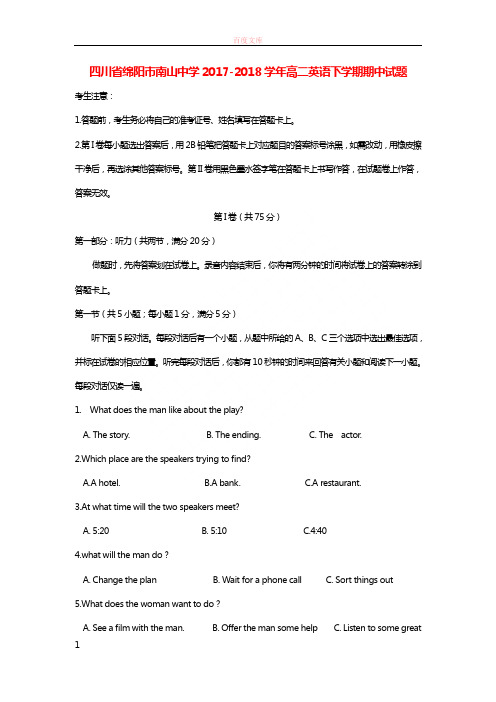 四川省绵阳市南山中学20172018学年高二英语下学期期中试题