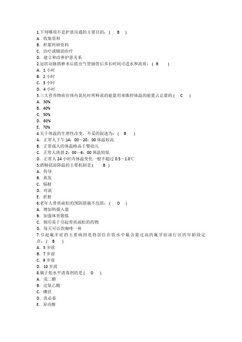 2016年护理资格考点：护患沟通的主要目的汇总
